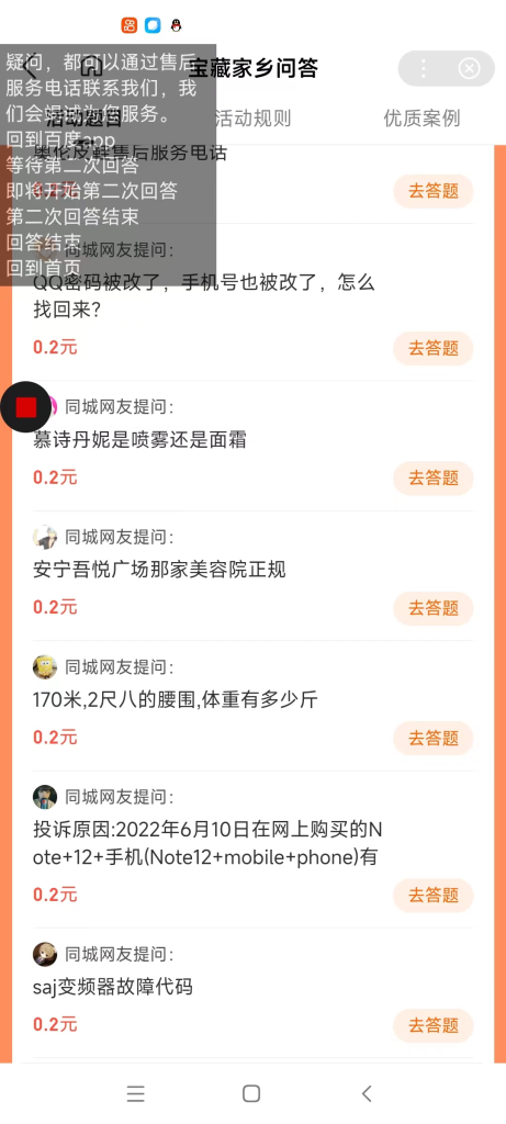 image-27-461x1024.png 最新百度宝藏家乡问答项目,单号每日约8+,挂1小时即可【脚本+详细操作教程】