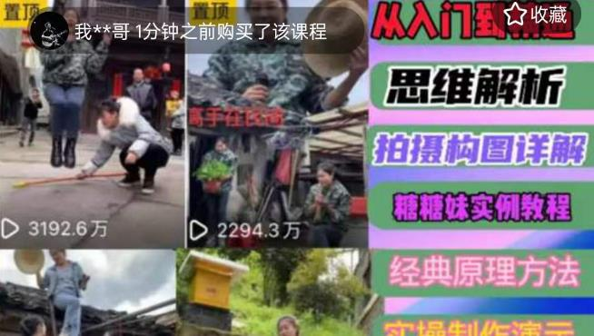 image-1.png 东方糖糖妹抖音短视频全套实战课思维+拍摄+剪辑+运营,从入门到精通