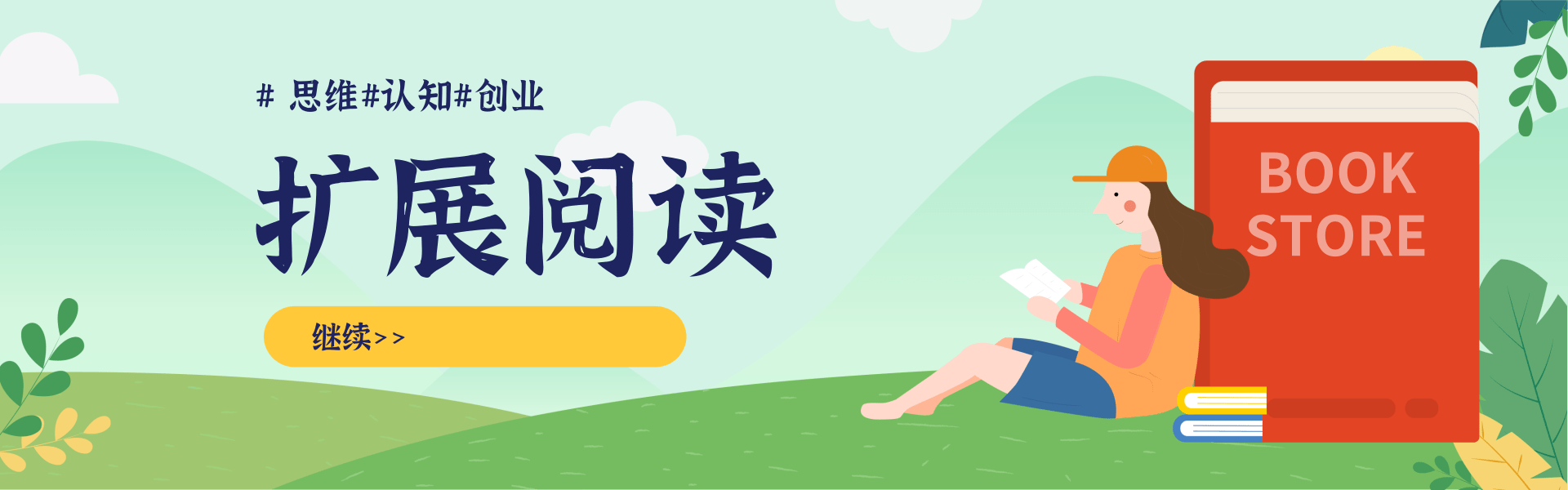 清新简约插画风开学季图书促销PC端横幅.png 5月超详细抖音快手图文引流,日引流200+创业粉