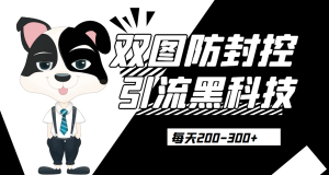 外边卖300元的双图防封控引流截流黑科技【揭秘】网赚项目-副业赚钱-互联网创业-资源整合马里奥网创