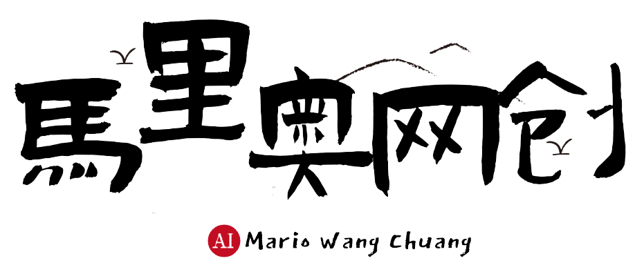 马里奥网创-专注互联网创业,信息差副业研究,拒绝割韭菜